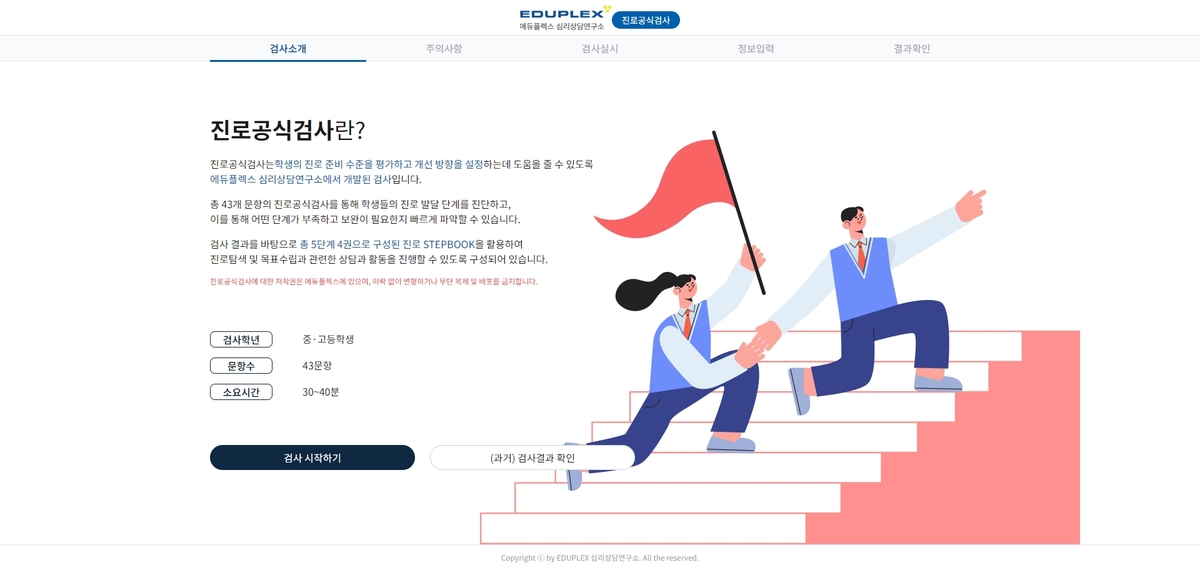 학생용 진로공식검사 서비스