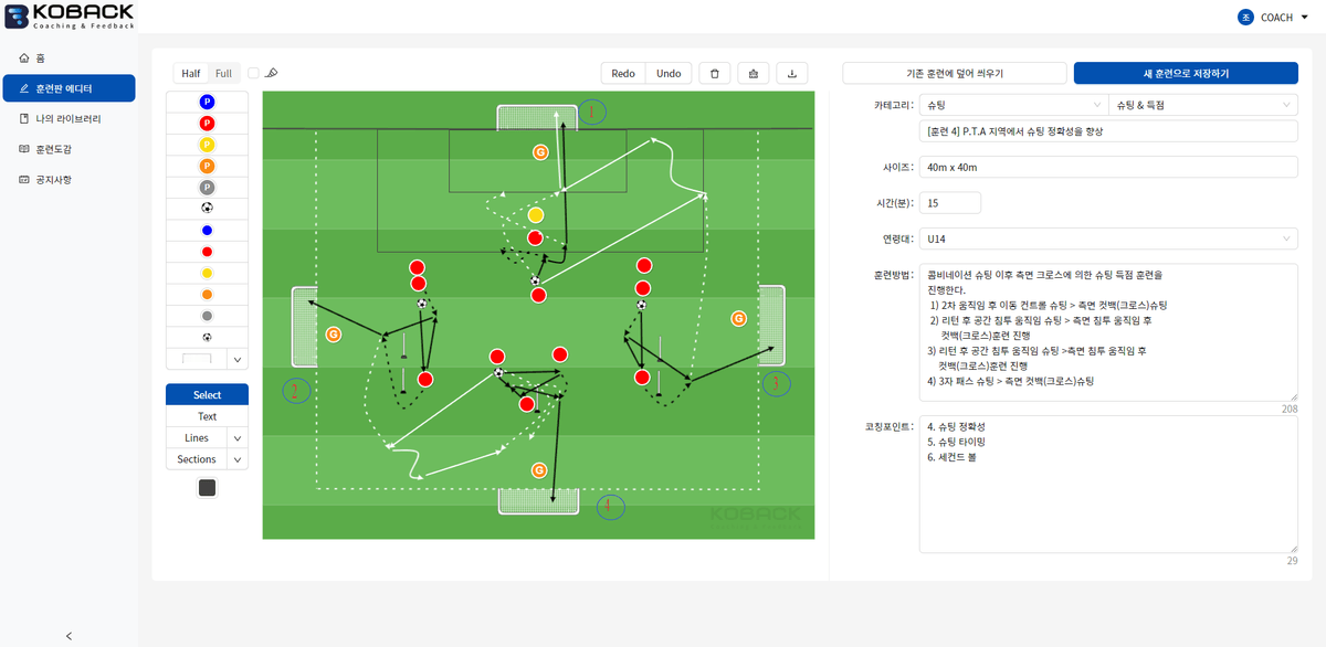 축구 훈련 도안 제작 및 관리 플랫폼