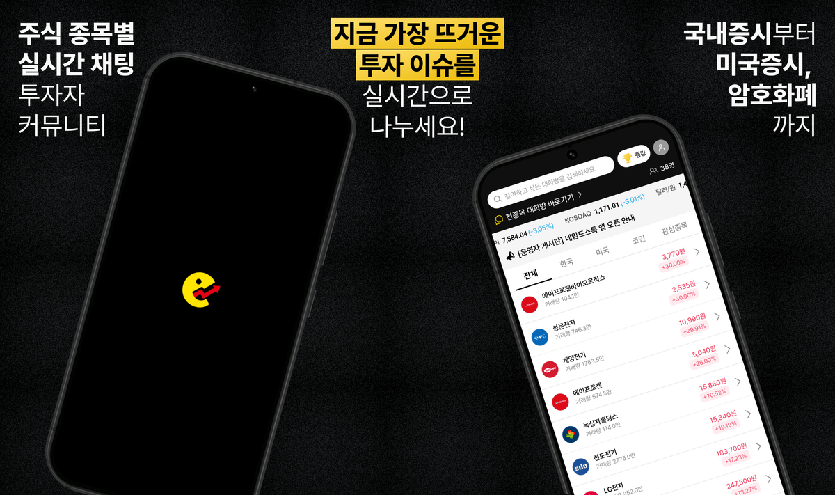 실시간 주식 및 코인 커뮤니티 플랫폼