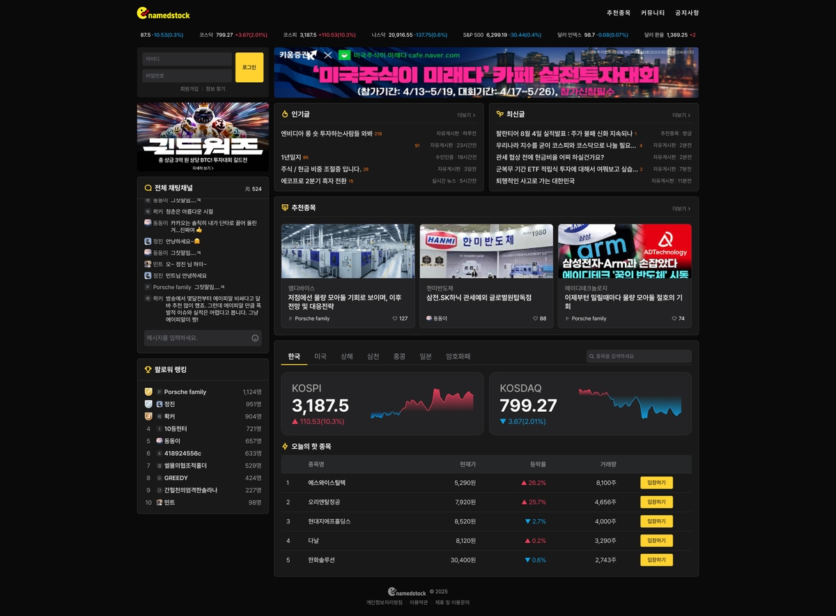 실시간 주식 및 코인 토론 커뮤니티 웹사이트
