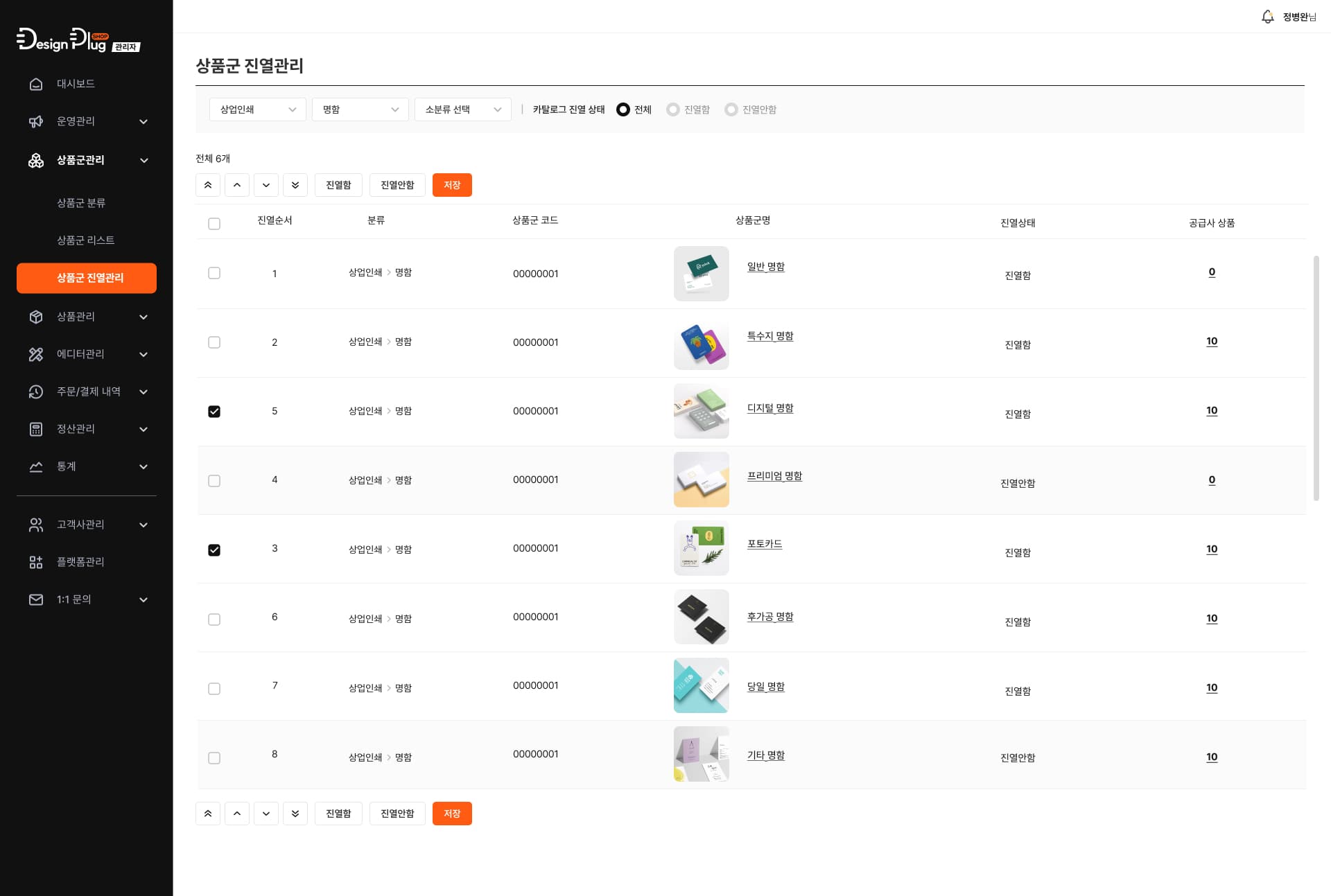 디자인플러그샵 관리자 시스템 - 미디어 1
