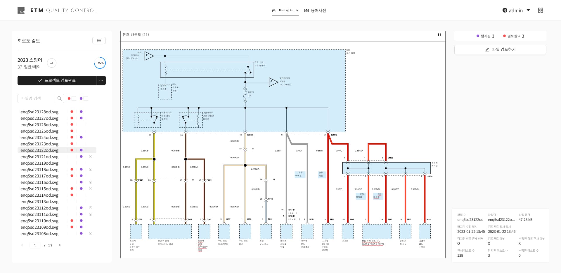 자동차 전장 회로도 용어 품질관리 시스템 - 미디어 1