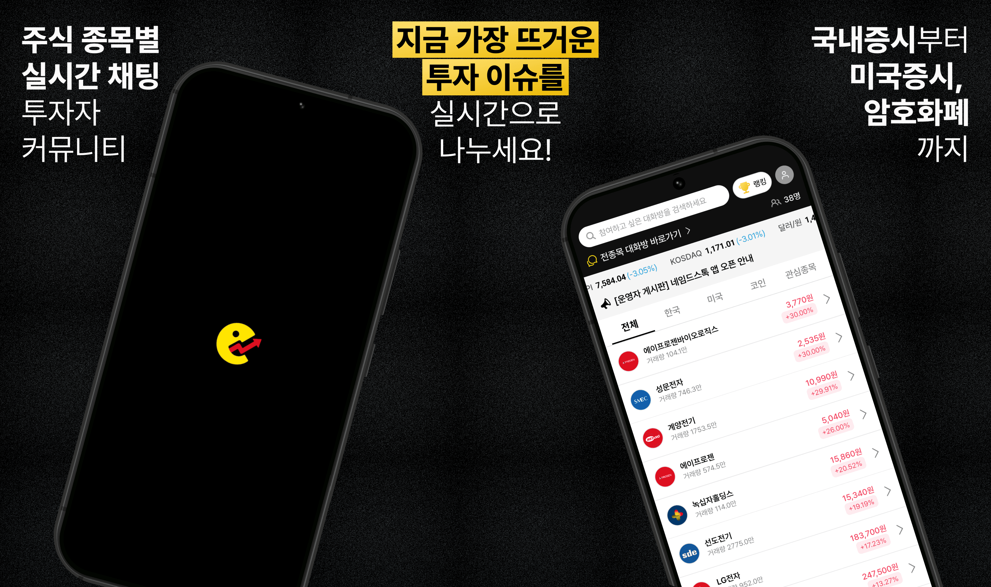 실시간 주식 및 코인 커뮤니티 플랫폼 - 미디어 1