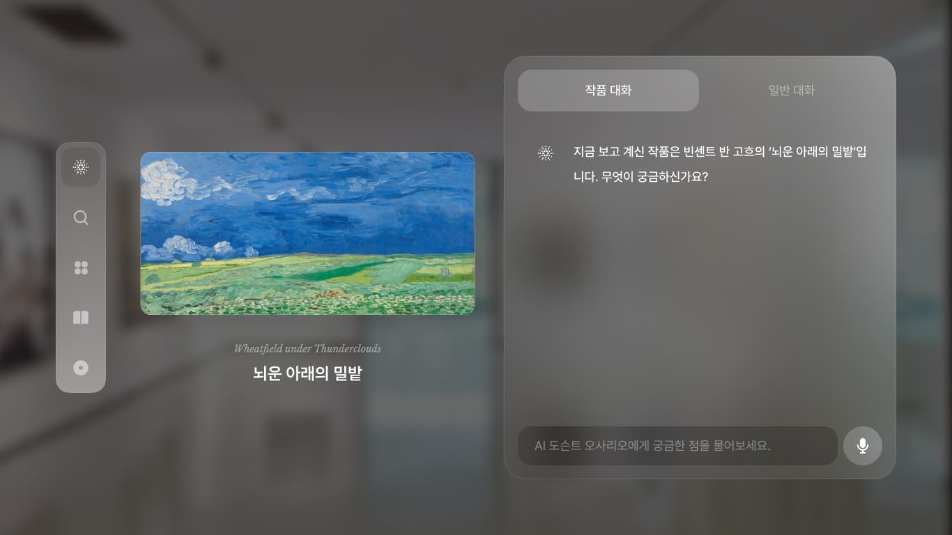 AI 도슨트 키오스크 인터페이스 - 미디어 1
